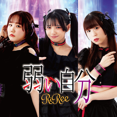 yowaijibun Front Cover