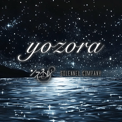yozora (2025 version) Front Cover