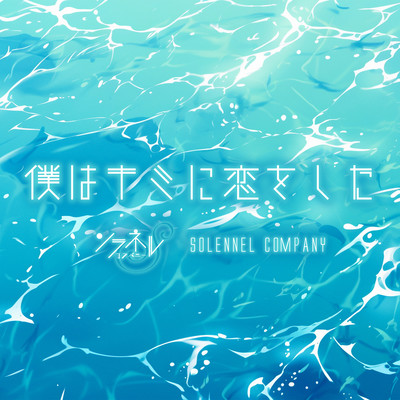 bokuhakiminikoiwoshita (2025 version) Front Cover