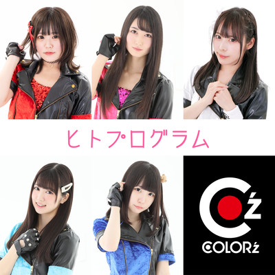 ヒトプログラムのジャケット写真