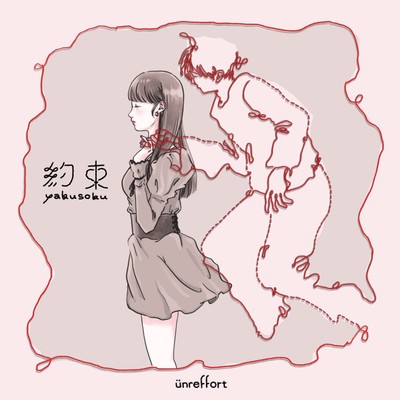 yakusoku Front Cover