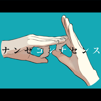 nannsekonnnasennsu (feat. hatunemiku) Front Cover