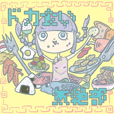 Dokagui Kizetsubu Front Cover