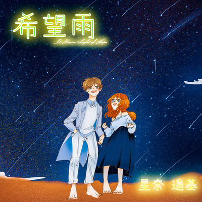 It Rains Light of Hope Front Cover