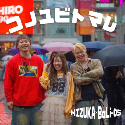 konoyubitomare Front Cover