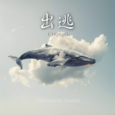 Chūtáo Front Cover