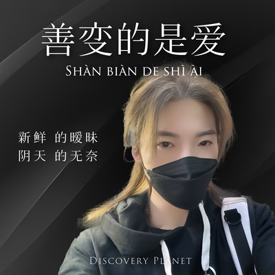 Shàn biàn de shì ài Front Cover