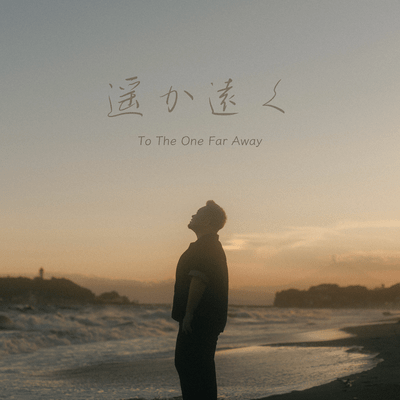 To the One Far Away Front Cover