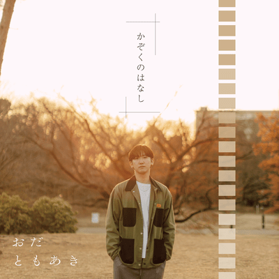 Family Story Front Cover