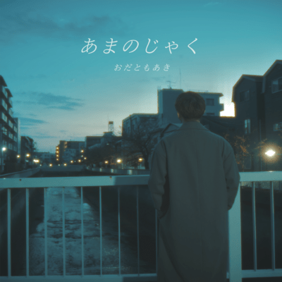 Amanojaku Front Cover