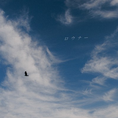 Loner Front Cover