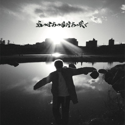 That Day, That Place, That Song Front Cover