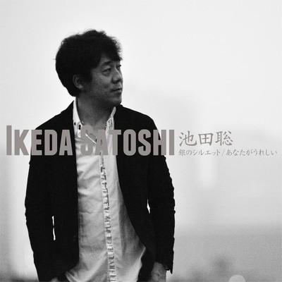 Silver Silhouette / I'm Happy For You Front Cover