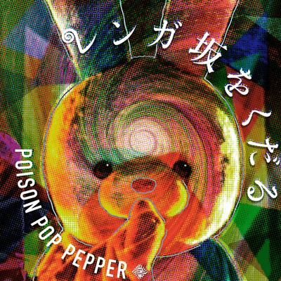 Rengazaka Wo Kudaru Front Cover