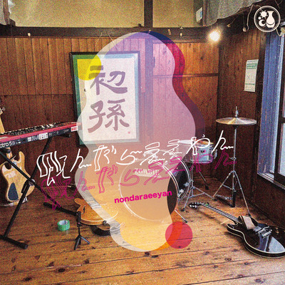 Nondaraeeyan Front Cover