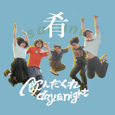 SAKANA Front Cover