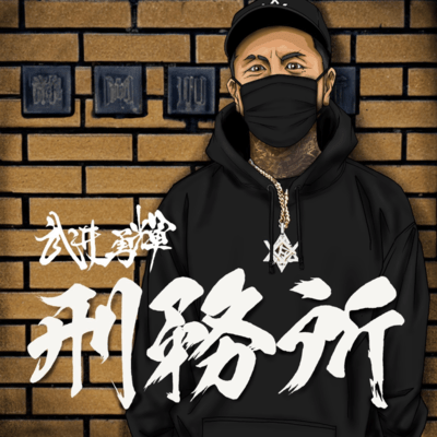 PRISON Front Cover