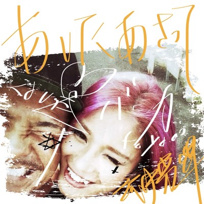 asitaasatte Front Cover