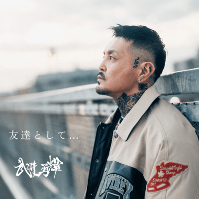 tomodatitoshite Front Cover