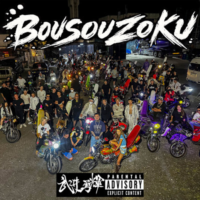BOUSOUZOKU Front Cover