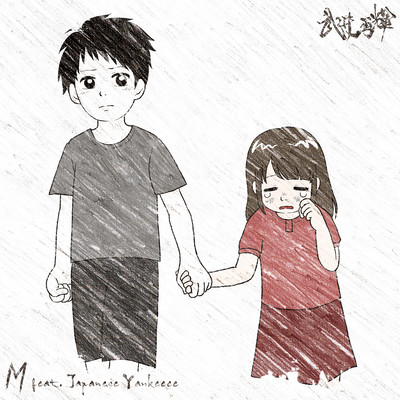 M (feat. Japanese Yankeeee)のジャケット写真
