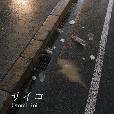 サイコのジャケット写真