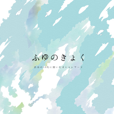 winter song Front Cover