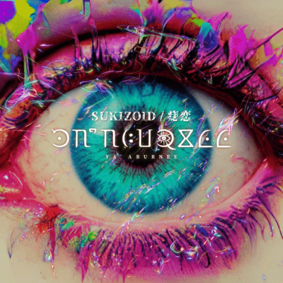 SUKIZOID / 痣恋のジャケット写真