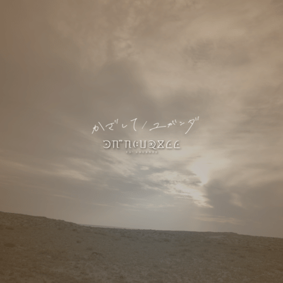 KAZASHITE / YUGANDA Front Cover