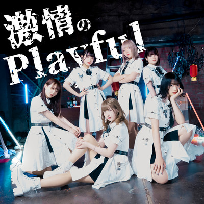 Gekijou no Playful Front Cover