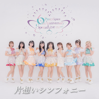 Kataomoi Symphony Front Cover