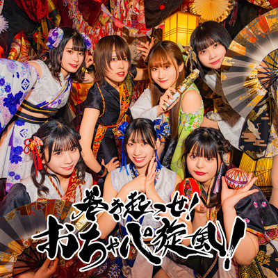 makiokose!!ochapasenpuu!! Front Cover