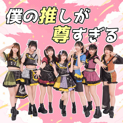 Bokuno oshiga toutosugiru Front Cover