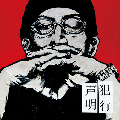 Criminal Statement Front Cover