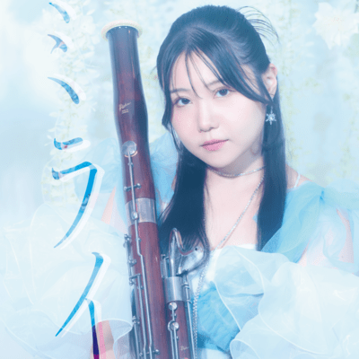 ミライ (feat. 高松亜衣)のジャケット写真