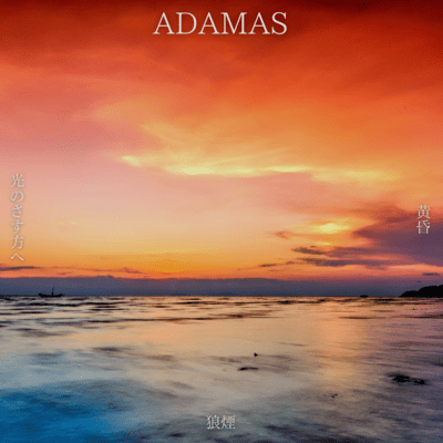ADAMASのジャケット写真