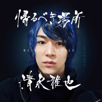 kaerubekibasyo/kakinnouta Front Cover