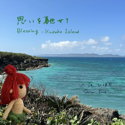 Blessing ~ Kudaka Island Front Cover