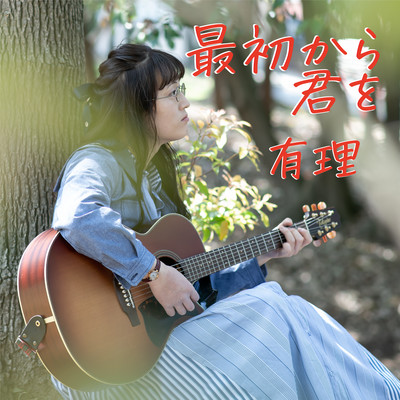 If I'd loved you before... Front Cover