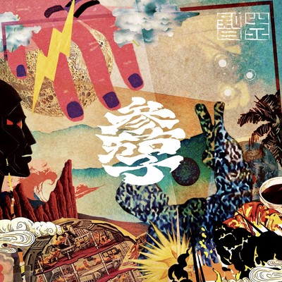 San-Nasubi Front Cover