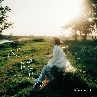 Koharu Front Cover