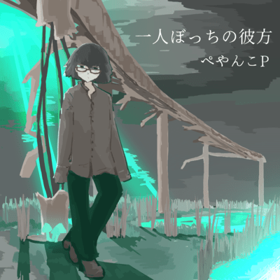 Beyond being alone Front Cover