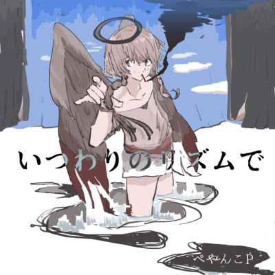 With a false rhythm (feat. Kaai Yuki) Front Cover