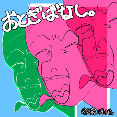 OTOGIBANASI. Front Cover