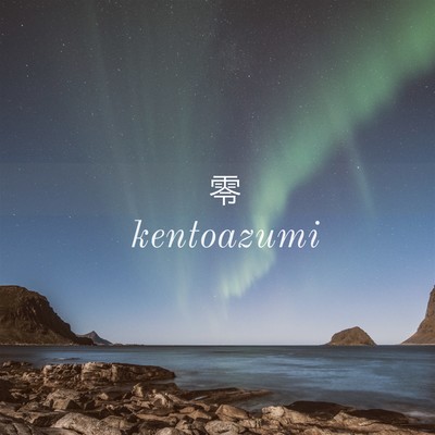 零のジャケット写真