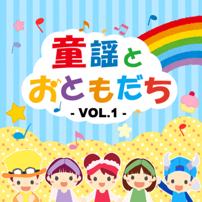 DouyoutootomodachiVOL.1 Front Cover