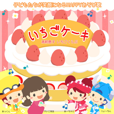 Strawberry cake Front Cover