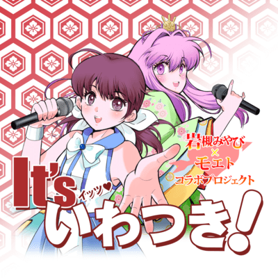 It's IWATSUKI! Front Cover