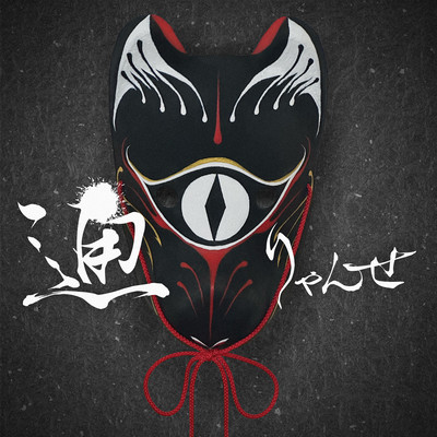 TOHRYANSE Front Cover