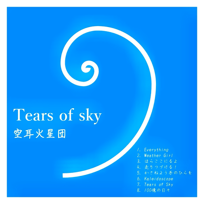 Tears of skyのジャケット写真